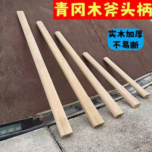 槐木柄木工木柄手柄斧子专用