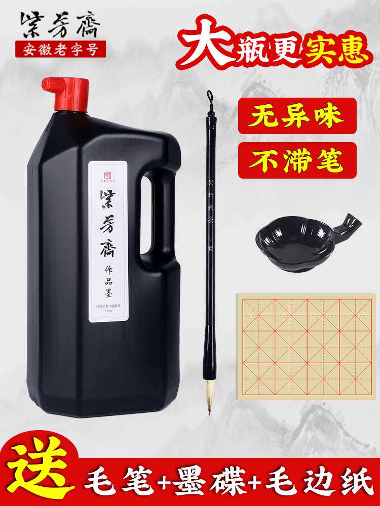 紫芳斋墨汁书法专用大瓶墨水毛笔培训班国画初学者学生练习宣纸毛