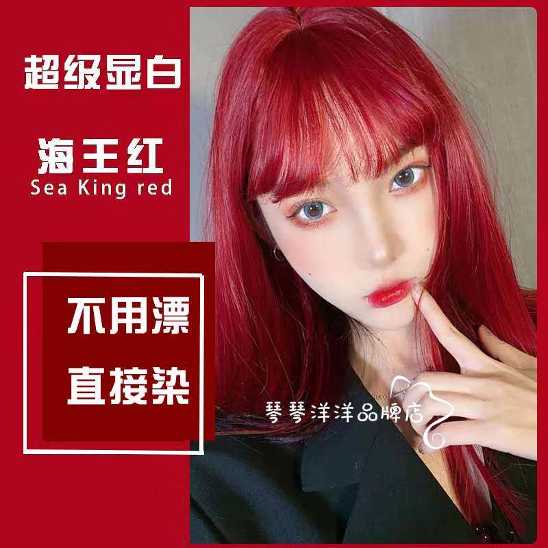 2盒装 不漂色海王红媚拉红流行色显白染发剂女不伤发深浅葡萄酒红