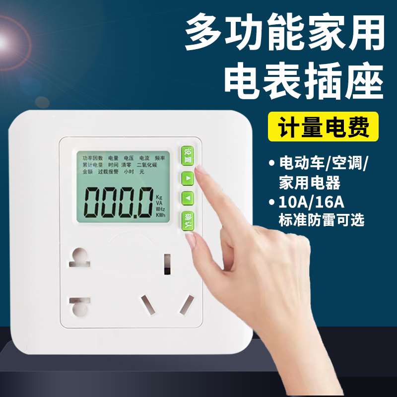 电量功率计量插座电表家用空调用电费计度器86型电子监测仪电度表