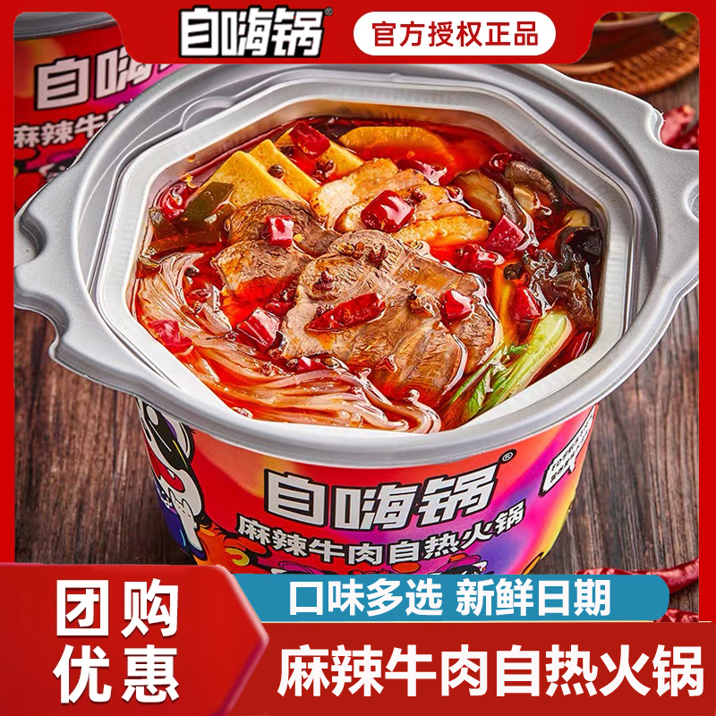 大份量懒人麻辣牛肉自热火锅