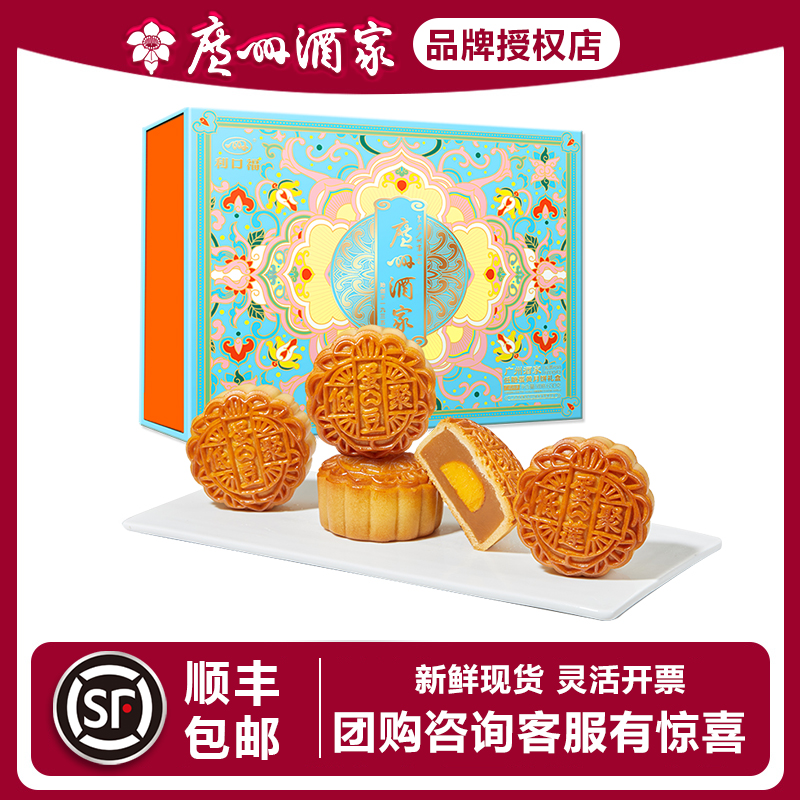 低糖广式月饼广州酒家