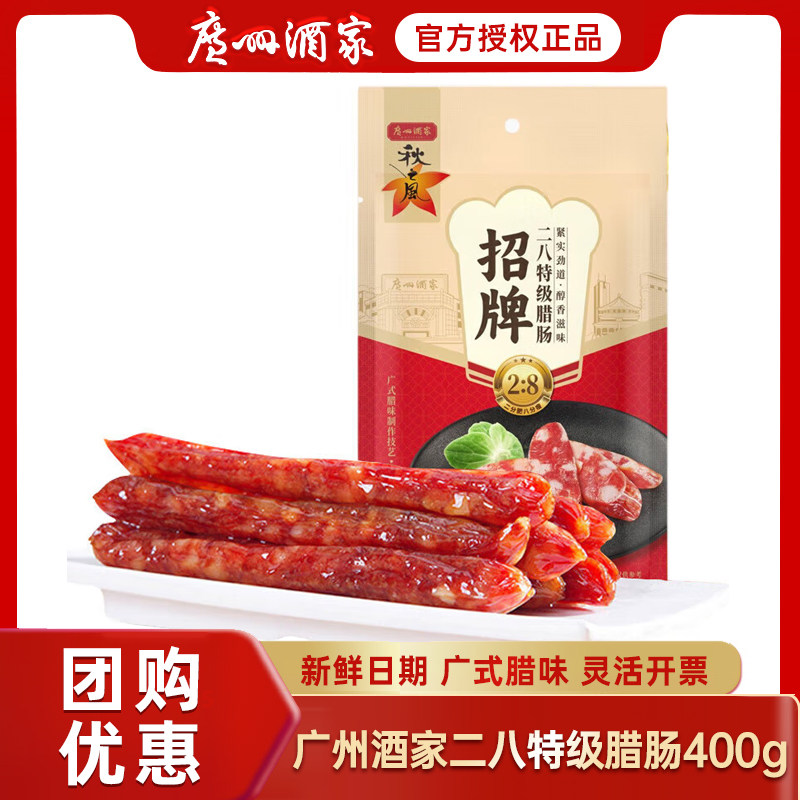 广州酒家二八腊肠400g秋之风金装切肉腊味正宗广东煲仔饭广式腊肠,粮油调味/速食/干货/烘焙,香肠/腊肠/烤肠,淘宝优惠券,粉丝福利购,淘宝优惠卷