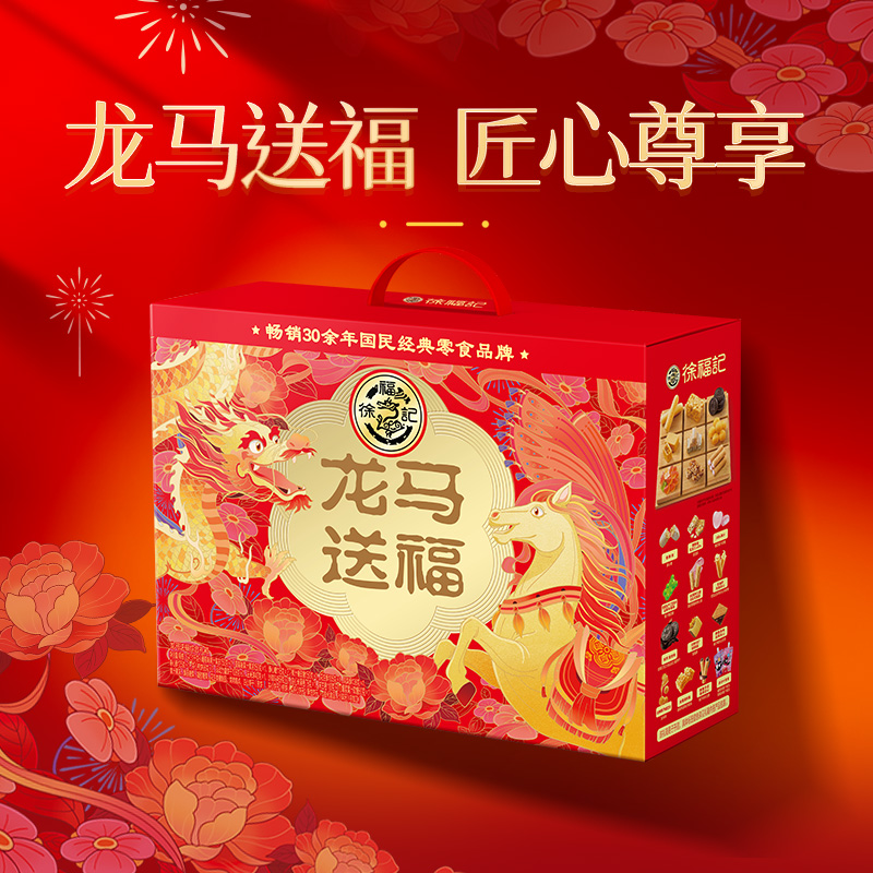 徐福记年货礼盒龙马送福1415克