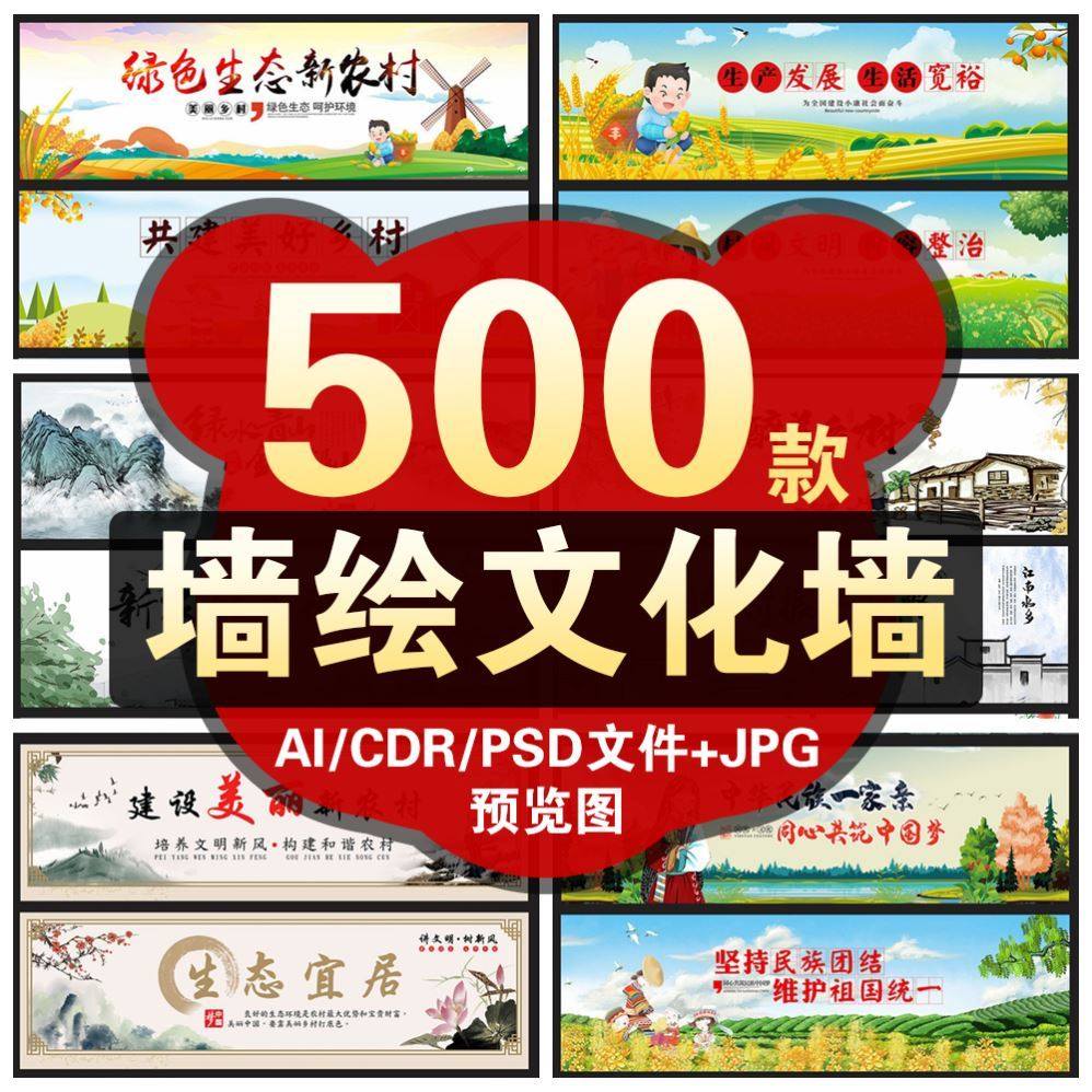 户外新农村墙绘设计素材美丽乡村振兴主题围墙挡农耕文化墙体彩绘