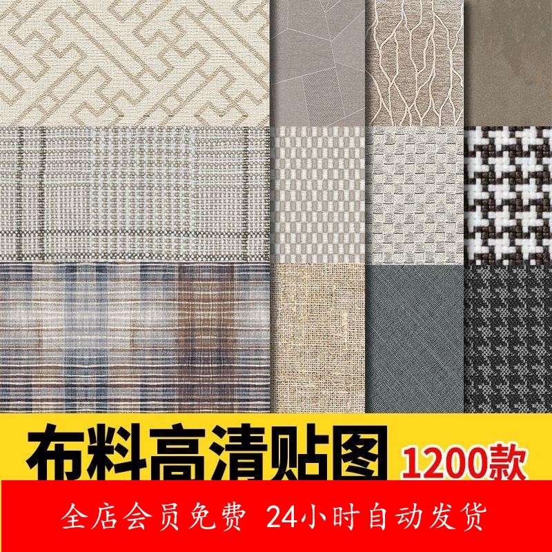 布纹布料织物高清贴图 无缝亚麻棉布3d材质su背景ps墙布纹理素材