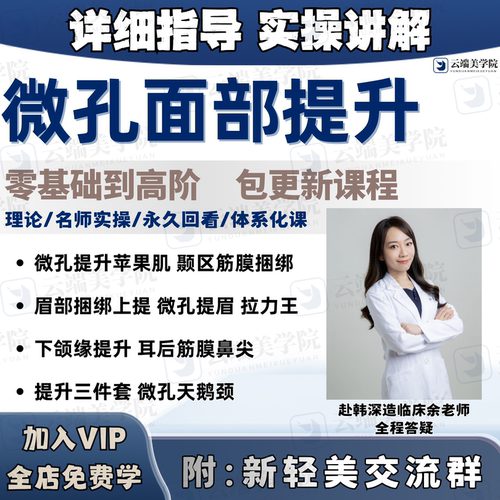 微孔提升面部苹果肌提眉天鹅颈颞区印第安纹筋膜折叠参考视频教程