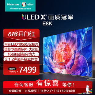 MiniLED 75英寸ULEDX 75E8K Hisense 1056分区 海信 液晶电视机