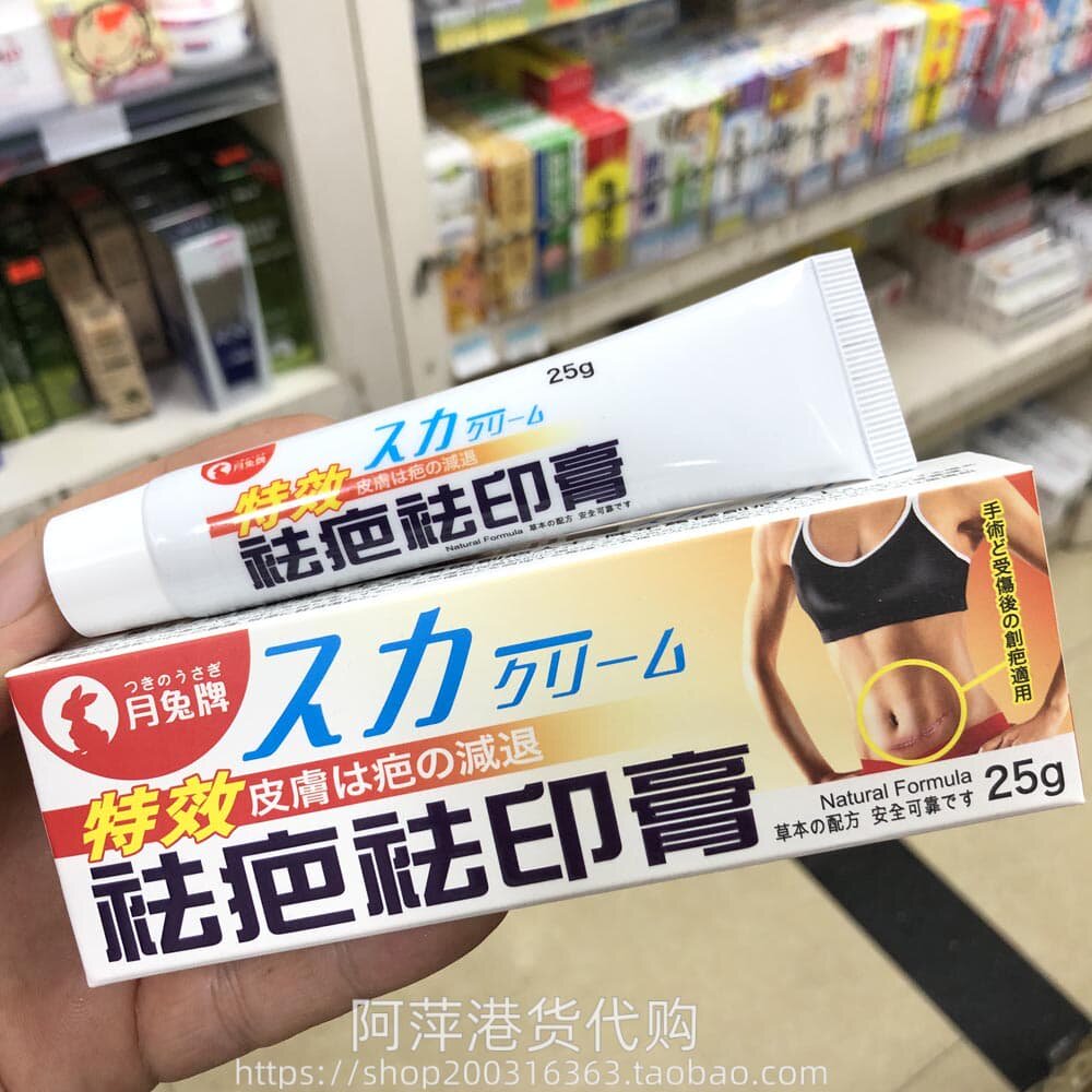 香港进口日本月兔牌特效袪疤袪印膏25g修复疤痕刀疤伤疤草本配方