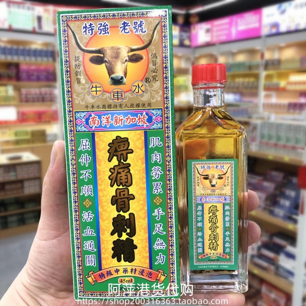 南洋新加坡牛车水特强老号痹痛骨刺精45ML手足无力 肩颈腰背酸痛