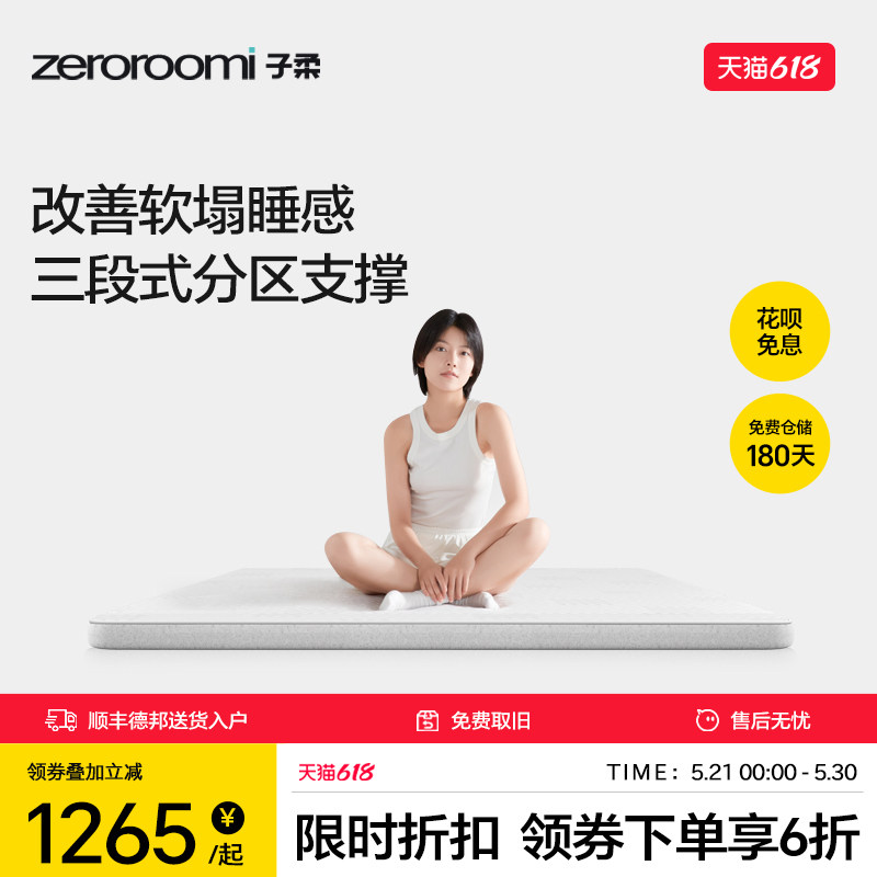 子柔小薄垫R1 zeroroomi子柔学生床垫记忆棉租房宿舍可卷装折叠