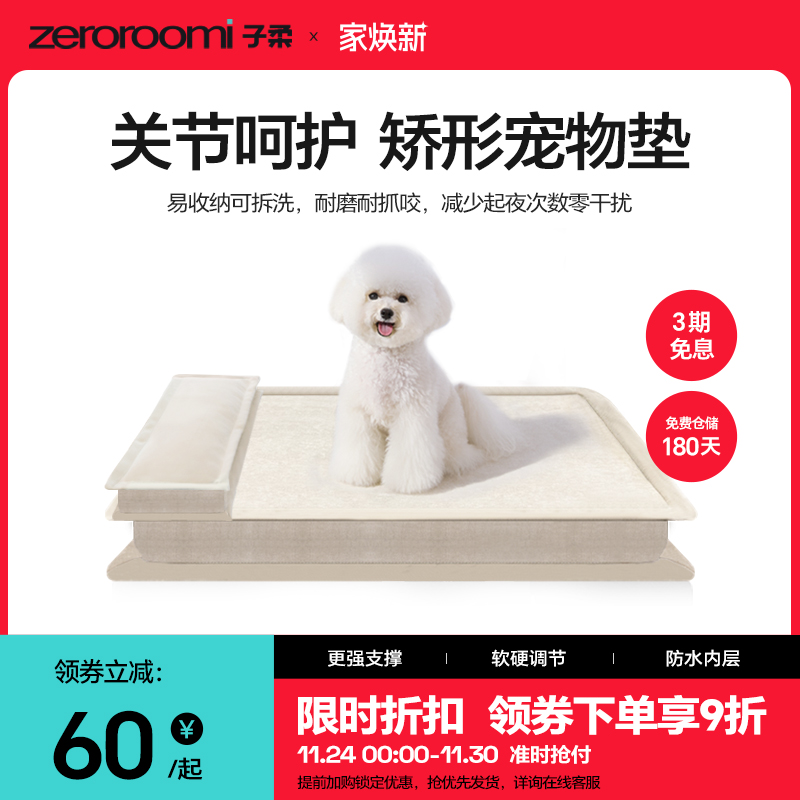 子柔蓓巢狗垫子柔蓓巢宠物床垫狗窝矫正床垫防水宠物垫子防撕咬