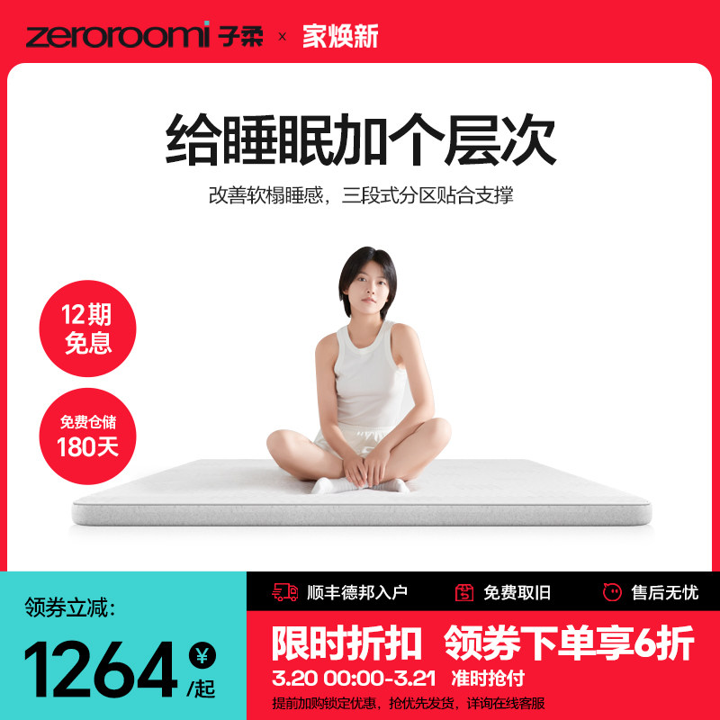 子柔小薄垫R1 zeroroomi子柔学生床垫记忆棉租房宿舍可卷装折叠