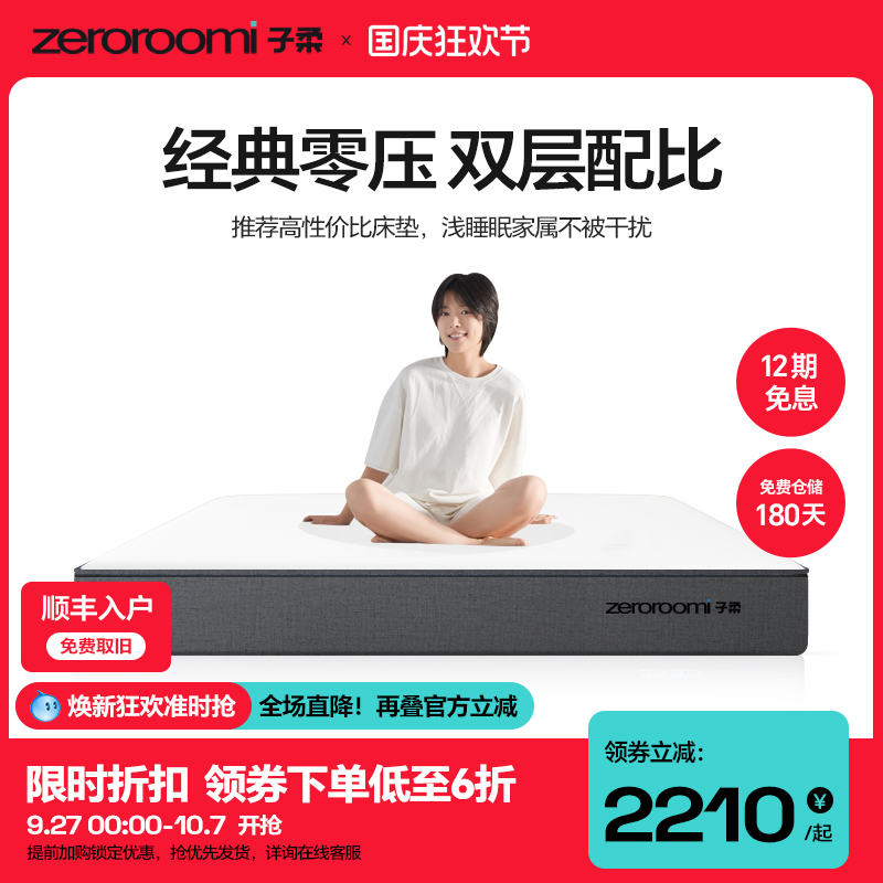 zeroroomi子柔弹簧床垫记忆棉