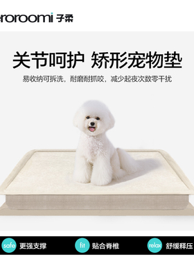子柔蓓巢狗垫子柔蓓巢宠物床垫狗窝矫正床垫防水宠物垫子防撕咬