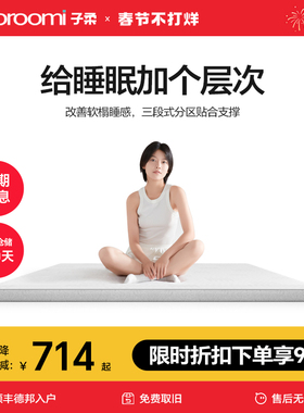子柔小薄垫R1 zeroroomi子柔学生床垫记忆棉租房宿舍可卷装折叠