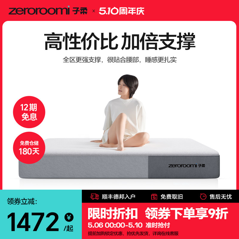 子柔床垫z1u zeroroomi子柔弹簧床垫记忆棉压缩家用酒店非席梦思