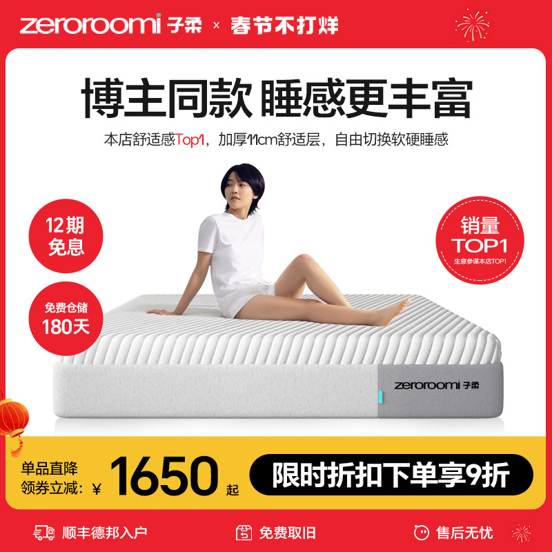 子柔床垫z2 zeroroomi子柔压缩弹簧床垫双人家用zeroroom记忆棉