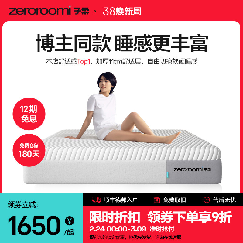 子柔床垫z2 zeroroomi子柔压缩弹簧床垫双人家用zeroroom记忆棉