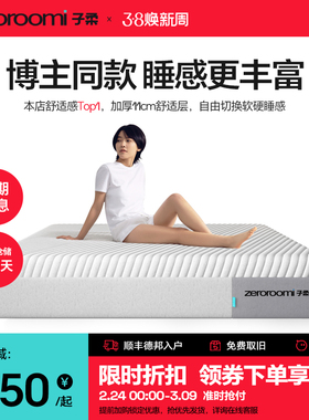 子柔床垫z2 zeroroomi子柔压缩弹簧床垫双人家用zeroroom记忆棉