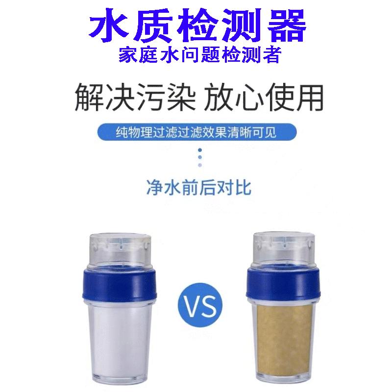 水质检测器家庭水问题检测者老式龙头过滤器家用学生宿舍水检测