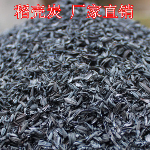 大量供应大包稻壳炭稻壳灰砻糠
