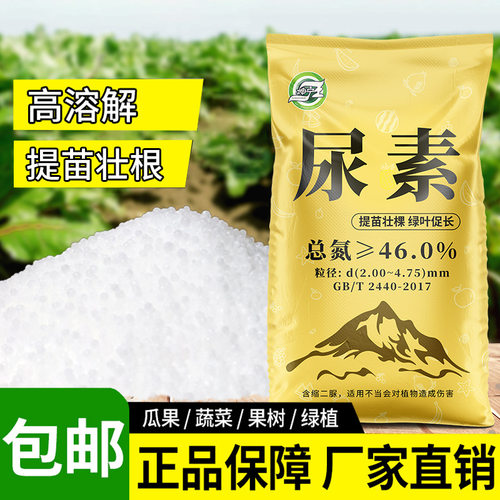 氮肥尿素肥料复合肥种花卉果树蔬