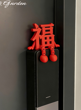福字摆件新年装饰智能门锁装饰2026马年春节过年家居氛围感装饰