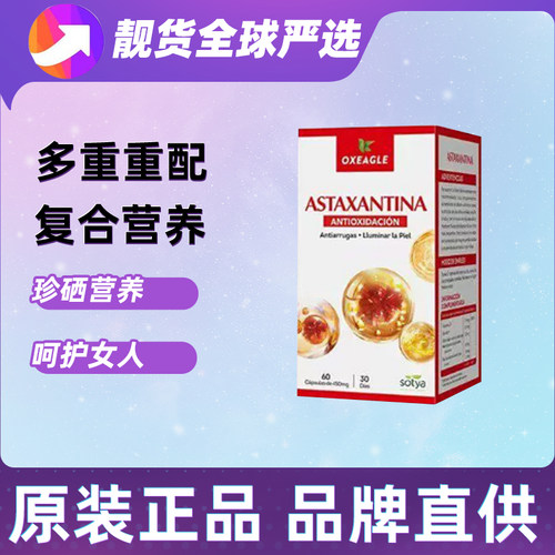 Sotya虾青素胶囊美白祛黄提亮