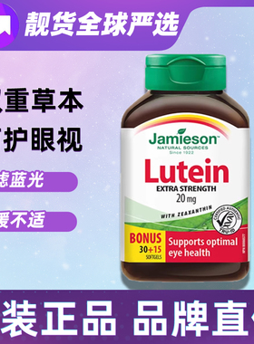 Jamieson健美生叶黄素20mg 软胶囊45粒呵护双眼玉米黄质1000mcg