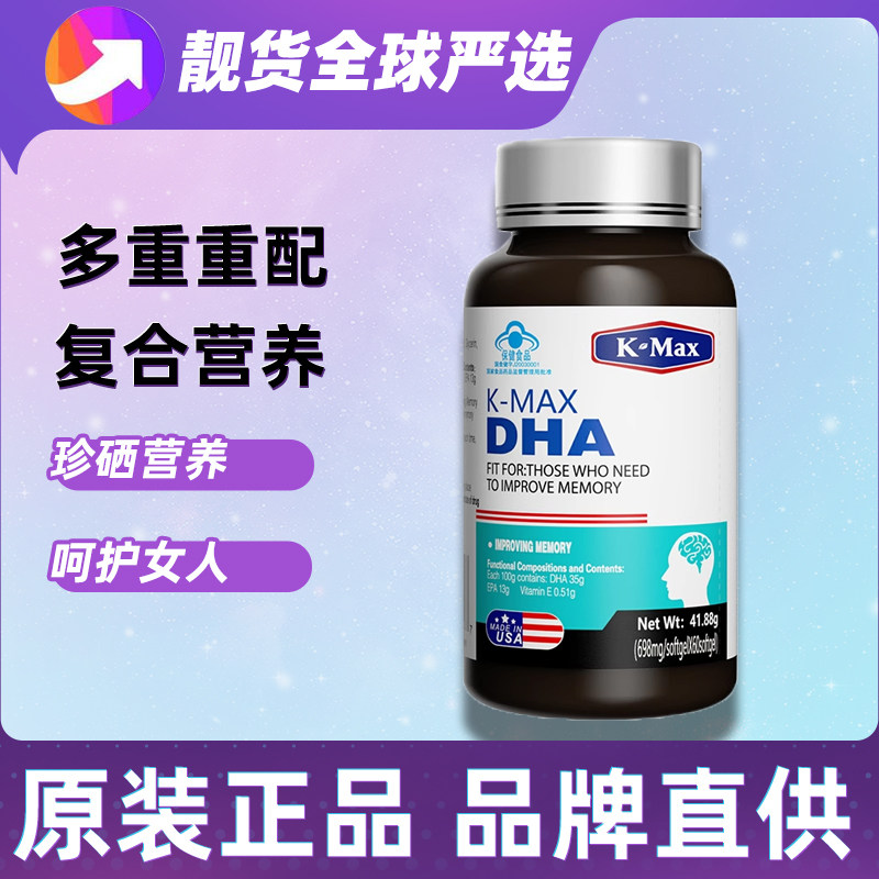 康麦斯牌忆立清胶囊60粒DHA可搭记忆力鱼油美国原装儿童成人学生