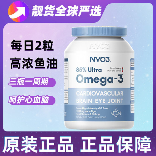 NYO3挪威DHA600深海97鱼油omega-3记忆力补儿童青少年脑胶囊学生