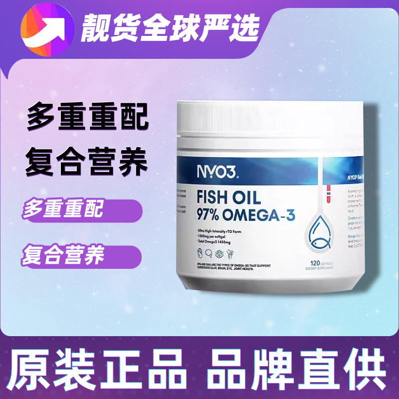 NYO3诺威佳97挪威进口97%高纯度omega3深海鱼油rTG型DHA白金罐120