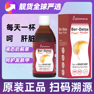 现货plameca西班牙波利王益肝露奶蓟草养肝水飞蓟250ml素熬夜应酬