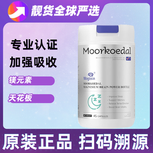 Moorkoedal摩可多梦宝瓶苏糖酸镁专注儿童成人补脑记忆补充镁元素