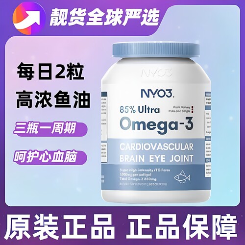 NYO3挪威DHA600深海97鱼油omega-3记忆力补儿童青少年脑胶囊学生
