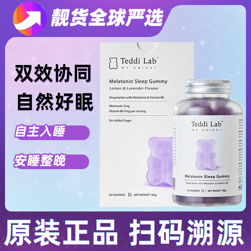 Unichi褪黑素软糖睡眠小熊软糖助眠片维生素teddilab澳洲进口20粒