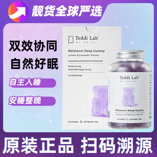 Unichi褪黑素软糖睡眠小熊软糖助眠片维生素teddilab澳洲进口20粒