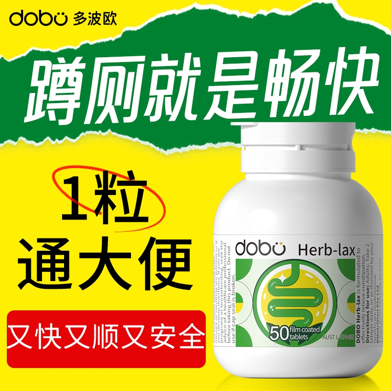 dobo噗噗片多波欧便秘膳食纤维