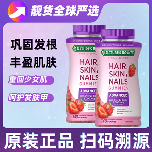 自然之宝升级款 发肤甲软糖复合维生素高含量生物素维c维e维a140粒