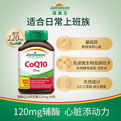 健美生辅酶Q10护心软胶囊