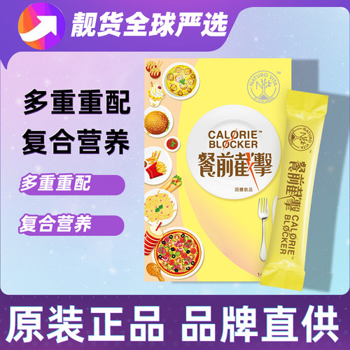 维特健灵小黄条餐前截击大餐救星