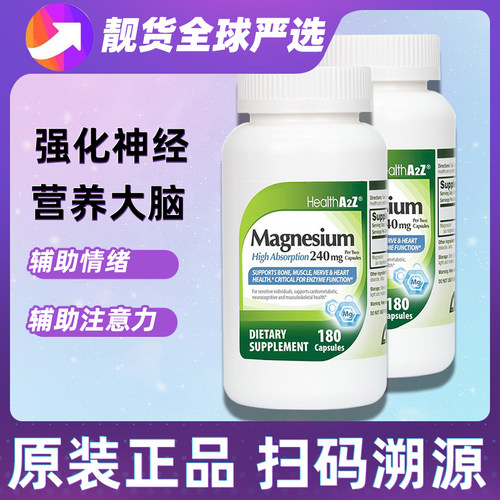 HealthA2Z雅康全儿童甘氨酸镁补充剂180粒镁螯合镁专注力抽动症