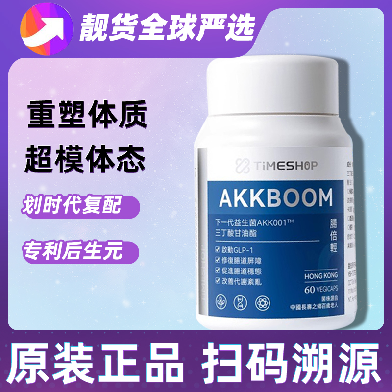 TimeShop肠倍轻益生菌胶囊