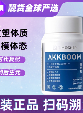 TimeShop肠倍轻akk001益生菌肠贝清护肠胃akk肠清倍