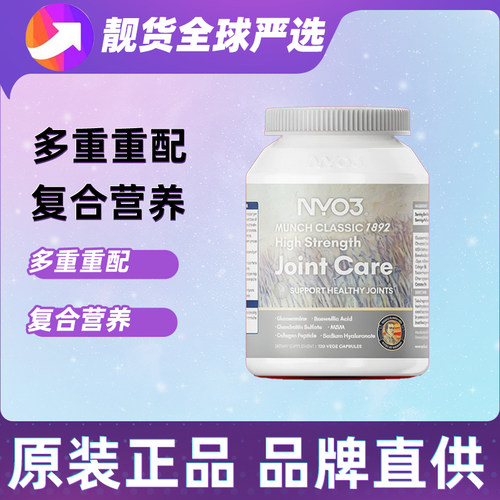 NYO3诺威佳氨糖软骨素加钙片