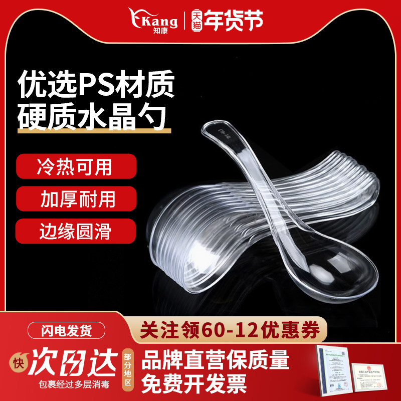 一次性勺子塑料汤勺家用商用批发包邮甜品勺打包外卖饭勺汤匙调羹,餐饮具,一次性餐桌用品套装,淘宝优惠券,粉丝福利购,淘宝优惠卷