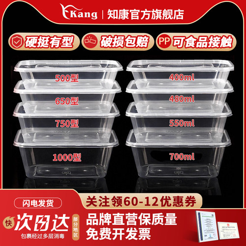 知康方形PP保鲜打包盒一次性饭盒