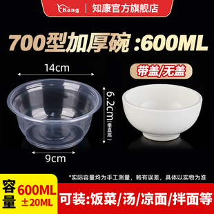 知康一次性碗筷套装 700型600ml毫升家商用汤碗筷子塑料圆形快餐盒