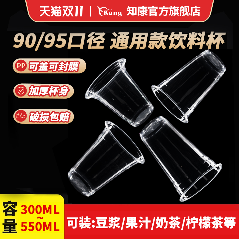 知康多容量一次性透明奶茶杯带盖